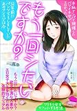 もう一回シたいですか？　欲求不満な人妻やエロ女子大生を抱くための体験的マニュアル★手紙ナンパで捕獲したバツイチ女がエロかった★３２年前にパンツ下ろしをしていたあの子は今★裏モノＪＡＰＡＮ【別冊】 (【裏モノＪＡＰＡＮ】)