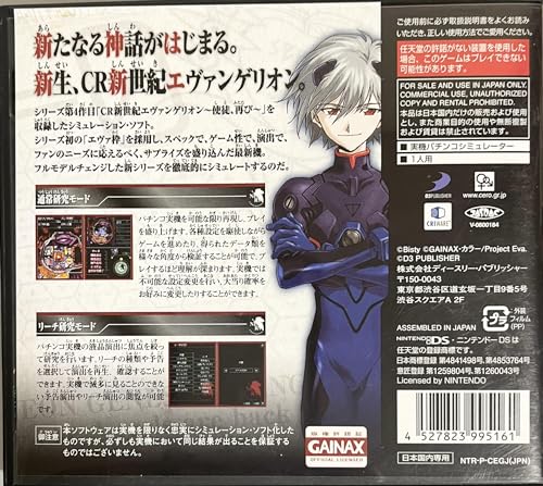 CR新世紀エヴァンゲリオン ～使徒、再び～/必勝パチンコ★パチスロ攻略シリーズDS Vol.2の関連画像3