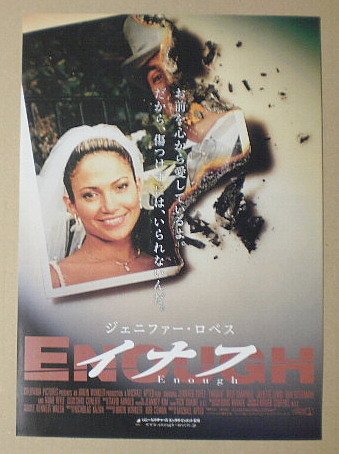 Amazon.co.jp: 【映画チラシ】イナフ ジェニファー・ロペス : ホーム