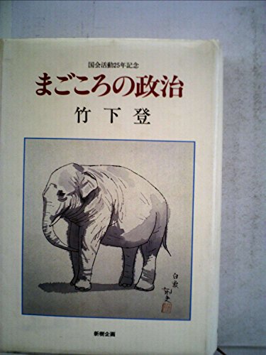 竹下登の本おすすめランキング一覧｜作品別の感想・レビュー - 読書