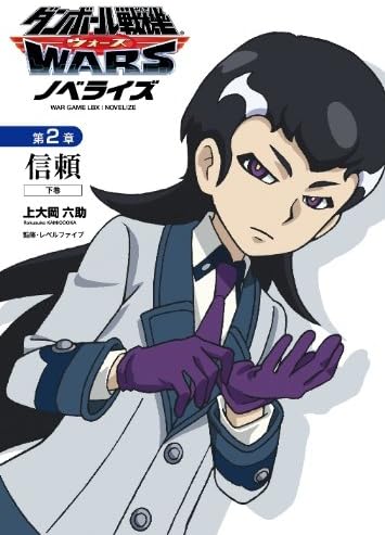 ダンボール戦機ウォーズ ｄｖｄ ｂｏｘ２ レベルファイブ 原作 逢坂良太 瀬名アラタ 石塚さより 星原ヒカル 前野智昭 出雲ハ Esupport Vn