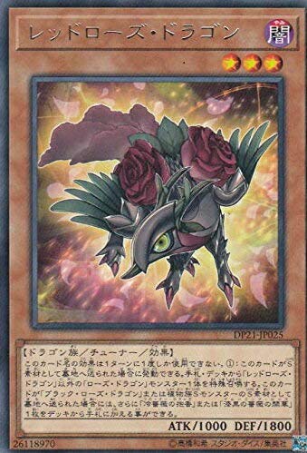 遊戯王　ローズドラゴン　アシストパックフルセット　レッドローズドラゴン　ウルトラ 遊戯王 DOOD-JPS05 ブラッド・ローズ・ドラゴン (日本語版