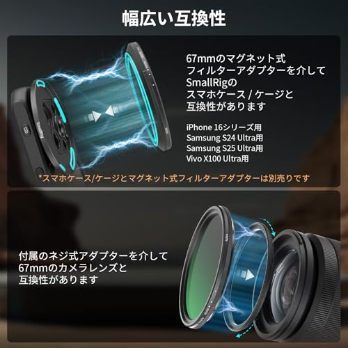 Amazon.co.jp: SmallRig: スマホ用フィルター