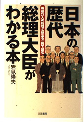 歴代総理大臣史録戦前編 51GgiPEu8jL.jpg