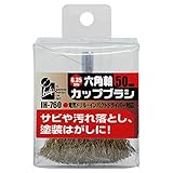 iHelp(アイヘルプ) 六角軸カップブラシ 50mm IH-760