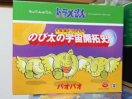 Amazon 新品 メディコムvcd ドラえもん パオパオ フィギュア 宇宙開拓史 フィギュア ドール 通販 Amazon 新品 メディコムvcd ドラえもん パオパオ フィギュア 宇宙開拓史 フィギュア ドール 通販