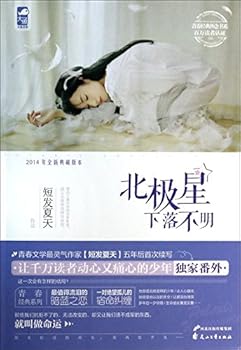 Paperback Polaris unaccounted for(Chinese Edition) [Chinese] Book