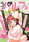 ラブパルフェ（LoveParfait）　VOL.20 [雑誌]