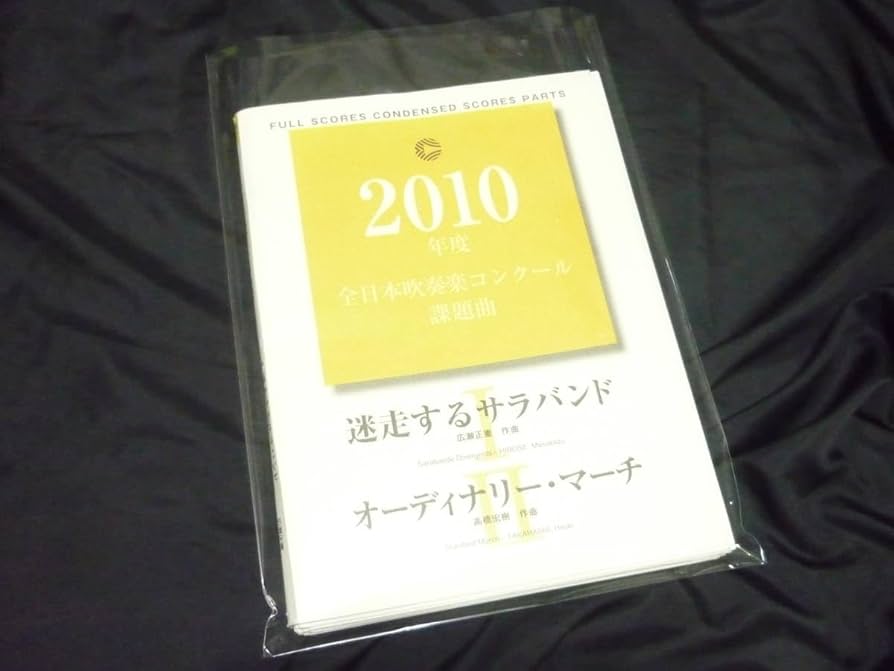 Amazon.co.jp: 吹奏楽楽譜2010年全日本吹奏楽コンクール課題曲《〔Ⅰ Amazon.co.jp: 吹奏楽楽譜2010年全日本吹奏楽コンクール課題曲《〔Ⅰ