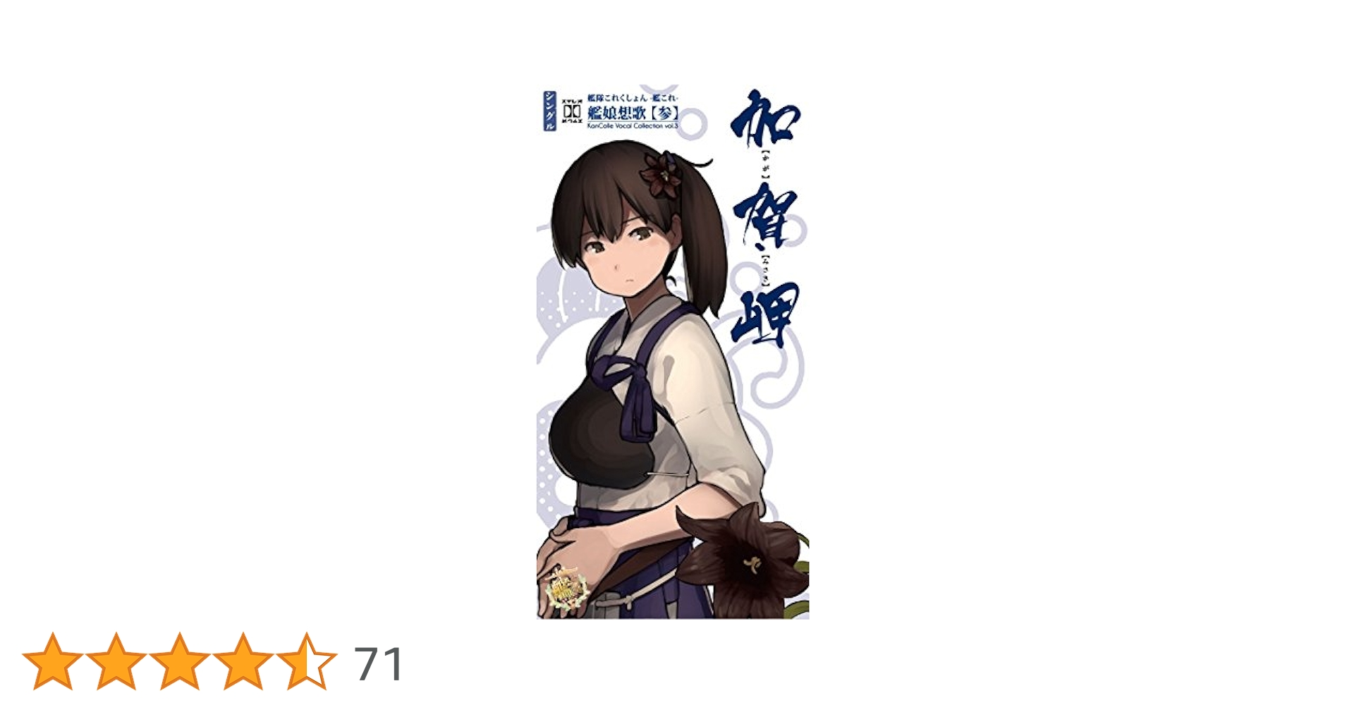 艦隊これくしょん-艦これ-艦娘想【伍】月夜海 【涼月】盤　未開封 艦隊これくしょん-艦これ-艦娘想【伍】月夜海 【涼月】盤 未開封