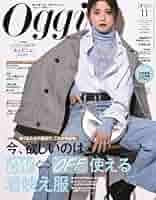 Oggi (オッジ) 2014年 11月号 51GgzFp3-wL._AC_SY200_QL15_.jpg