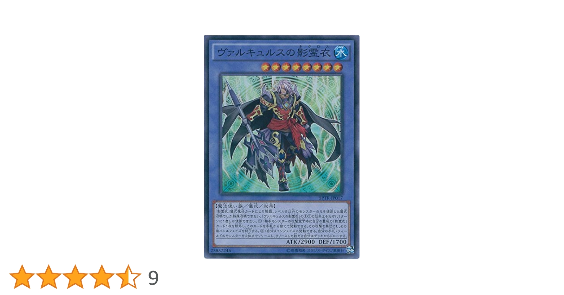 遊戯王 EU版 ヴァルキュルスの影霊衣×3 Amazon.co.jp: 遊戯王カード SPTR-JP017 ヴァルキュルスの影霊衣