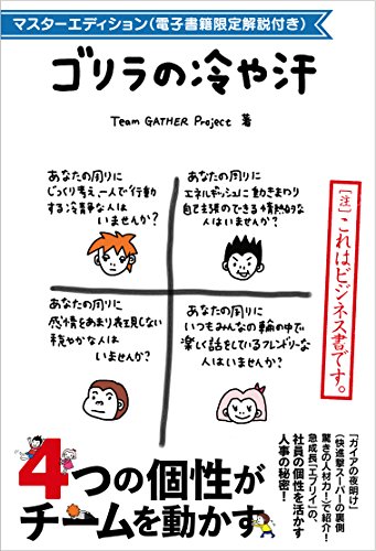 無料電子書籍 おすすめ ゴリラの冷や汗 マスターエディション(電子書籍限定解説付き) (夜間 バイ