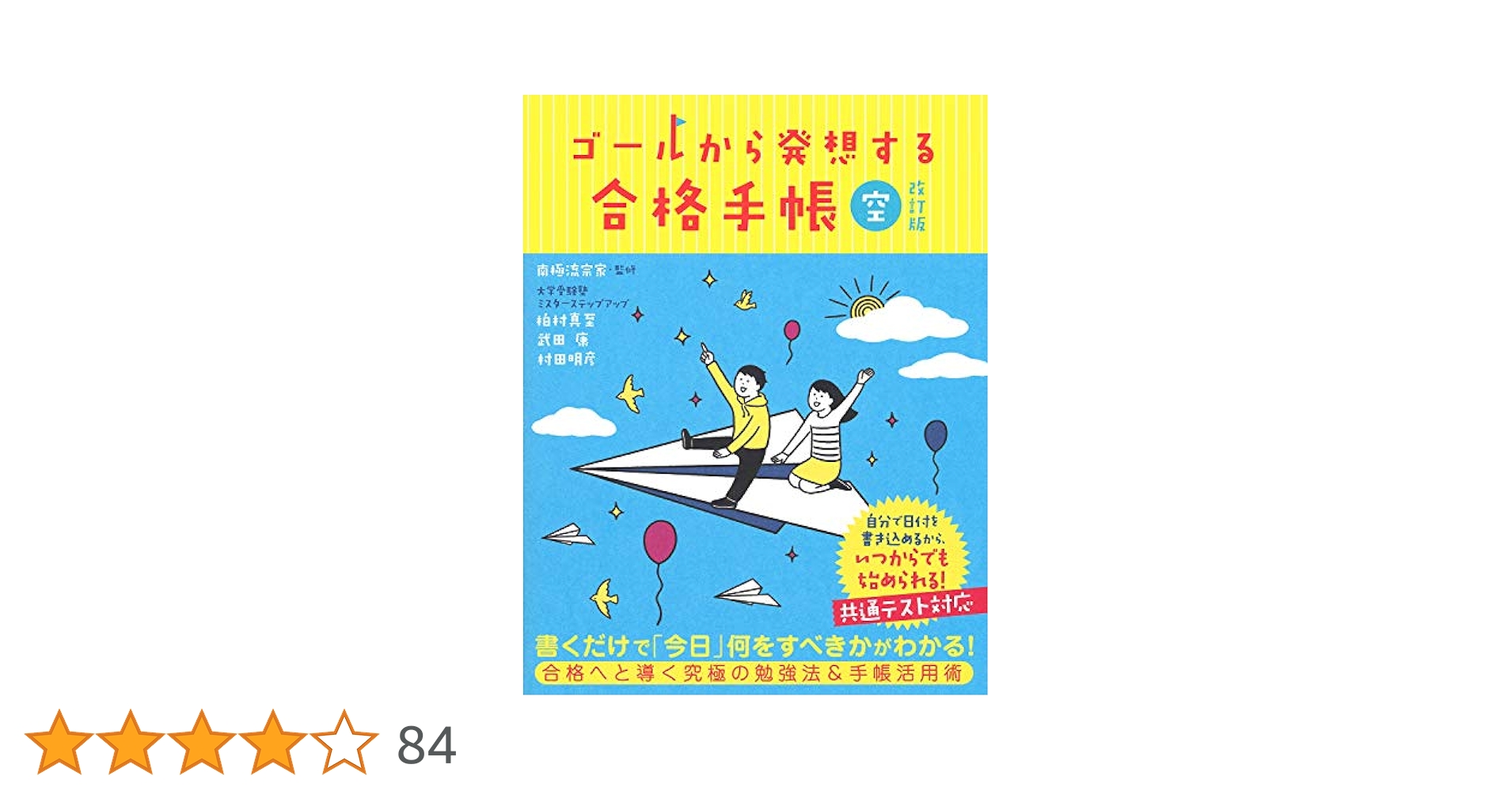 ミスターステップアップ　英語　国語　数学　大学受験　合格手帳 出版多数！枚方市楠葉の大学受験予備校ならミスターステップ