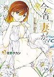 今宵、妻が。 3