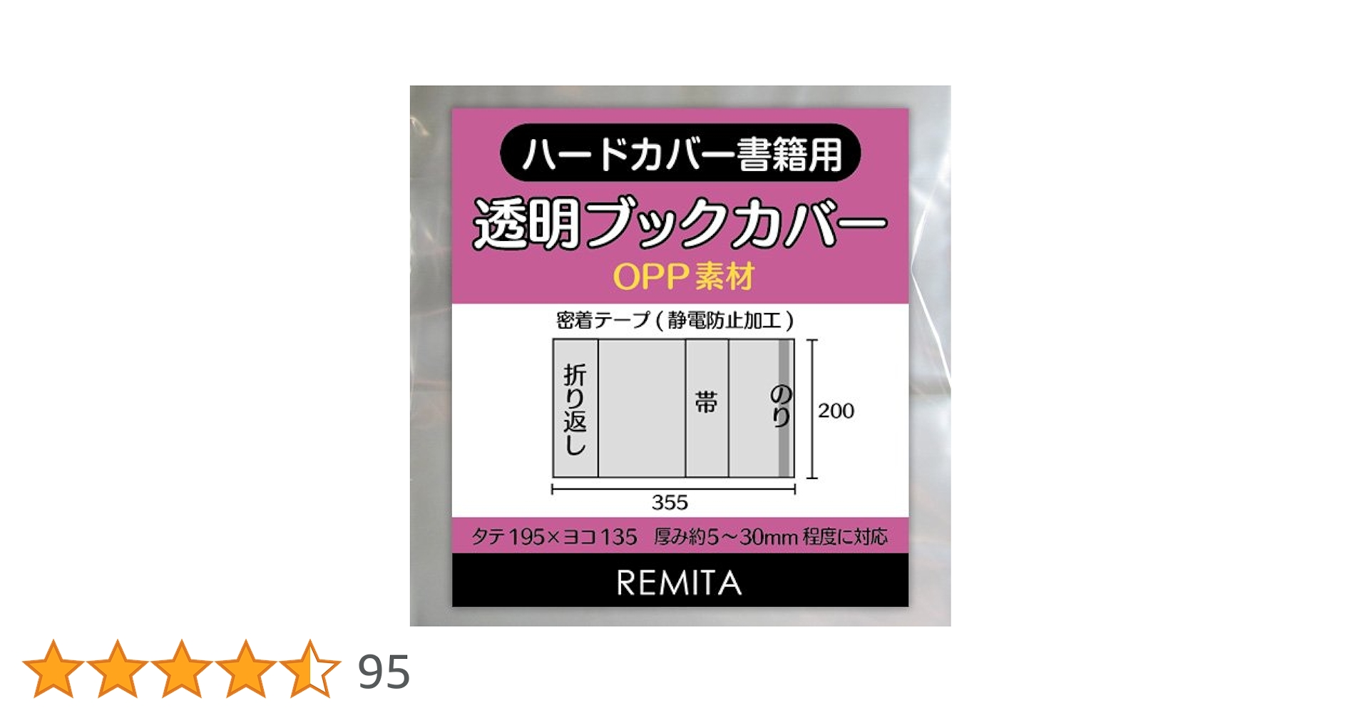 Amazon | REMITA 透明ブックカバー ハードカバー書籍・単行本用
