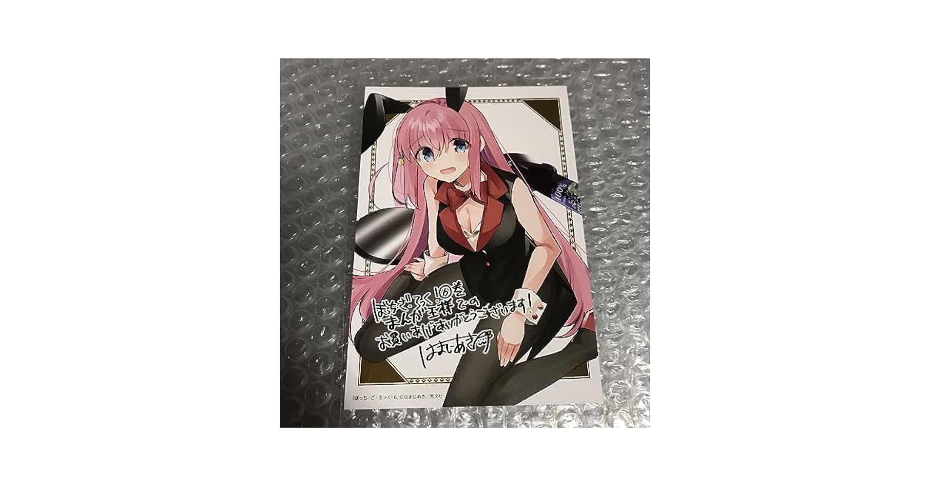 ぼく、オタリーマン。1-6巻セット 書き下ろしイラストポストカード付 Amazon.co.jp: 特典 イラストカード 後藤ひとり ぼっちざろっく
