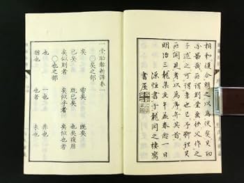 新時代 中日辞典 大新書房 日中辞典〔第3版〕 | 北京・対外経済貿易大学, 北京商務印書館
