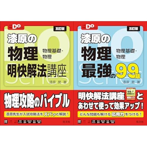 大学受験物理学の参考書セット 大学受験物理学の参考書セット
