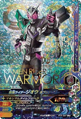Amazon.co.jp: ガンバライジング/RT3-007 仮面ライダージオウ ダブル