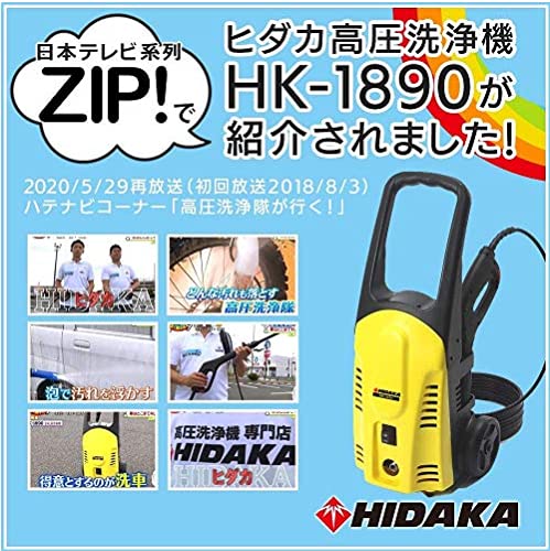 ヒダカ 家庭用 高圧洗浄機 HK-1890 洗車セット　東日本　50Hz Amazon | ヒダカ 高圧洗浄機 HK-1890 洗車セット 50Hz （東日本地区