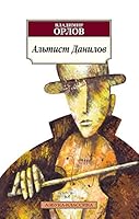 Altist Danilov 5040034164 Book Cover