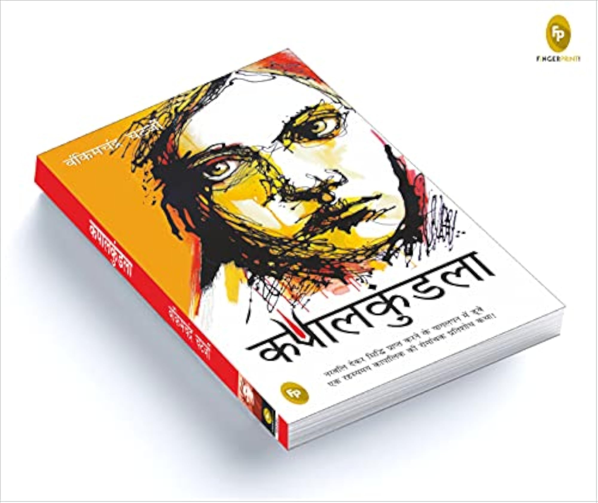 Kapalkundala, Hindi Novel