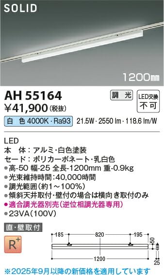 コイズミ照明　LEDライン照明　 AL 55597 1200mm (2個セット） Amazon | KOIZUMI LEDライン照明 Solid
