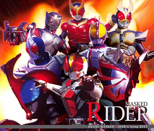 平成仮面ライダーSong BESTの詳細を見る
