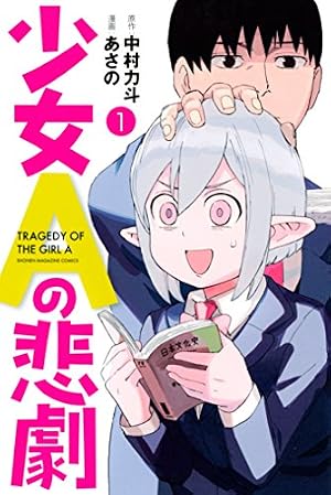 Amazon.co.jp: 超能力少女も手に負えない！（1） (マンガボックス
