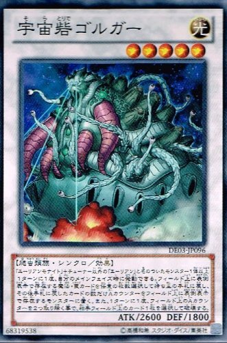 Amazon.co.jp: 【 遊戯王 カード 】 《 宇宙砦ゴルガー Amazon.co.jp: 【 遊戯王 カード 】 《 宇宙砦ゴルガー