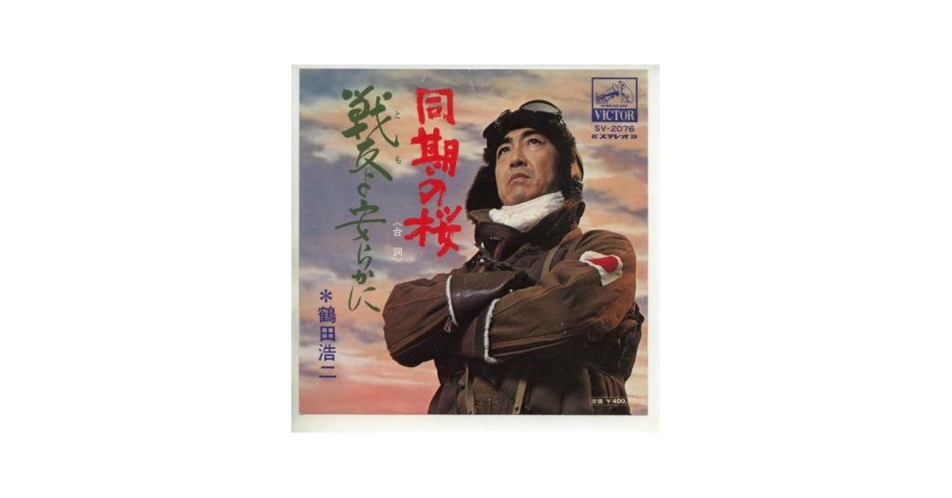 レコード　レア　羽田発7時50分 EP/7