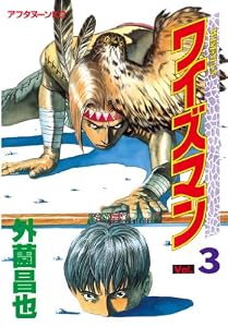 ワイズマン（３） (アフタヌーンコミックス)