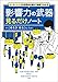 リーダーシップの世界的名著が2時間でわかる 影響力の武器見るだけノート
