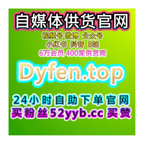 Page de couverture de 短视频自助涨数据中心，优化抖音账号跨平台互动与粉丝维护全方案