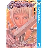 CLAYMORE 1 (ジャンプコミックスDIGITAL)