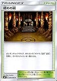  Pok_Mon Juego de Cartas Sun & Moon Samurai of The Commandments (U) Paquete de expansi_n Hikari Charisma (SM7)