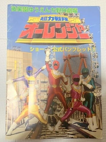 【レアサイン色紙】ジェットマン,ジュウレンジャー,カクレンジャー,オーレンジャー 2025年最新】カクレンジャー サインの人気アイテム - メルカリ
