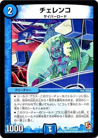 Amazon.co.jp: デュエルマスターズ/DMX-10/023/R/チェレンコ/水