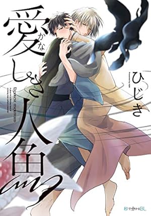 Amazon.co.jp: マウリと竜 (ビーボーイコミックスデラックス