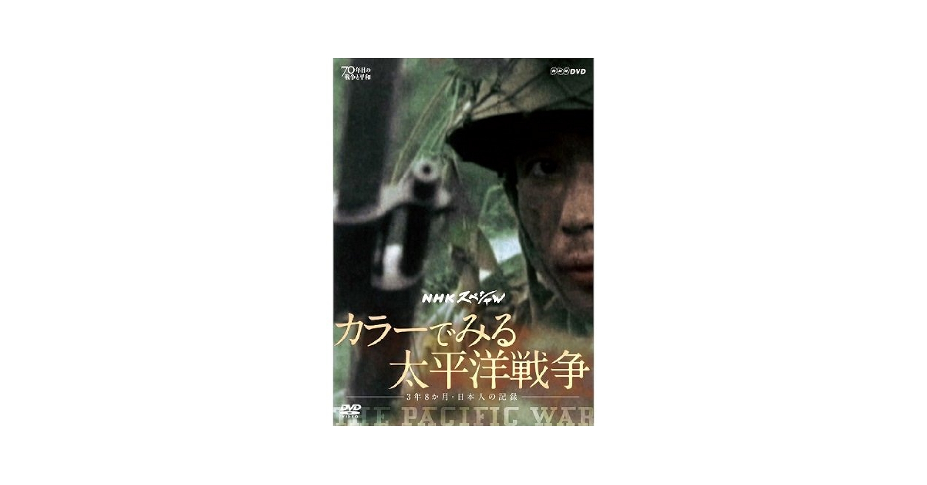 Amazon.co.jp: カラーでみる太平洋戦争&よみがえる第二次世界