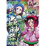 【電子版】コンプティーク 2025年11月号 [雑誌]