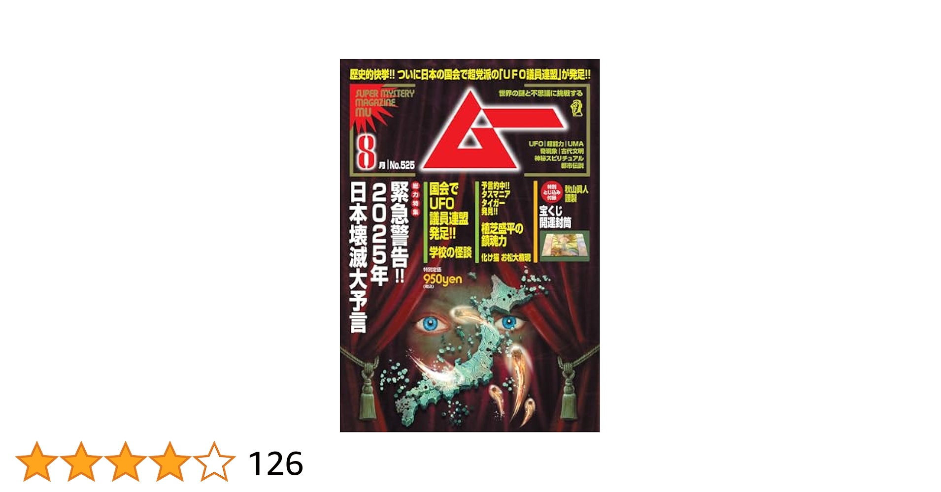 Amazon.co.jp: ムー 2024年8月号 : ムー編集部: Japanese Books