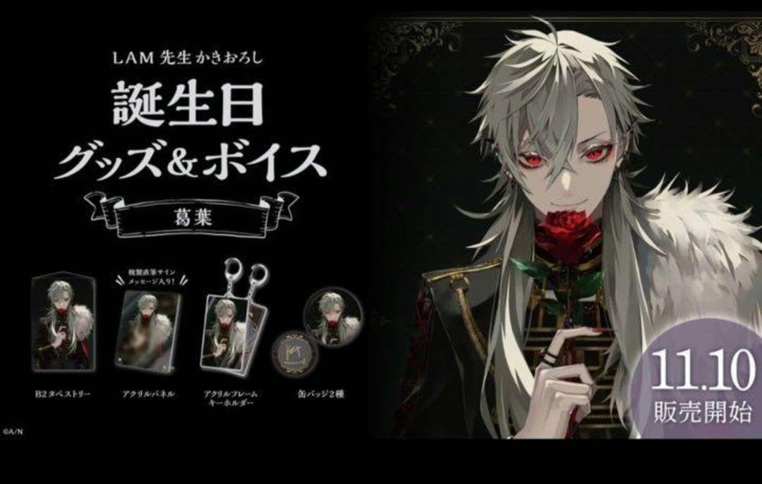 Amazon.co.jp: 葛葉 誕生グッズフルセット ボイスは付属しません