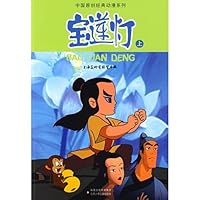 Lotus Lantern (Vol.1) 7534642930 Book Cover