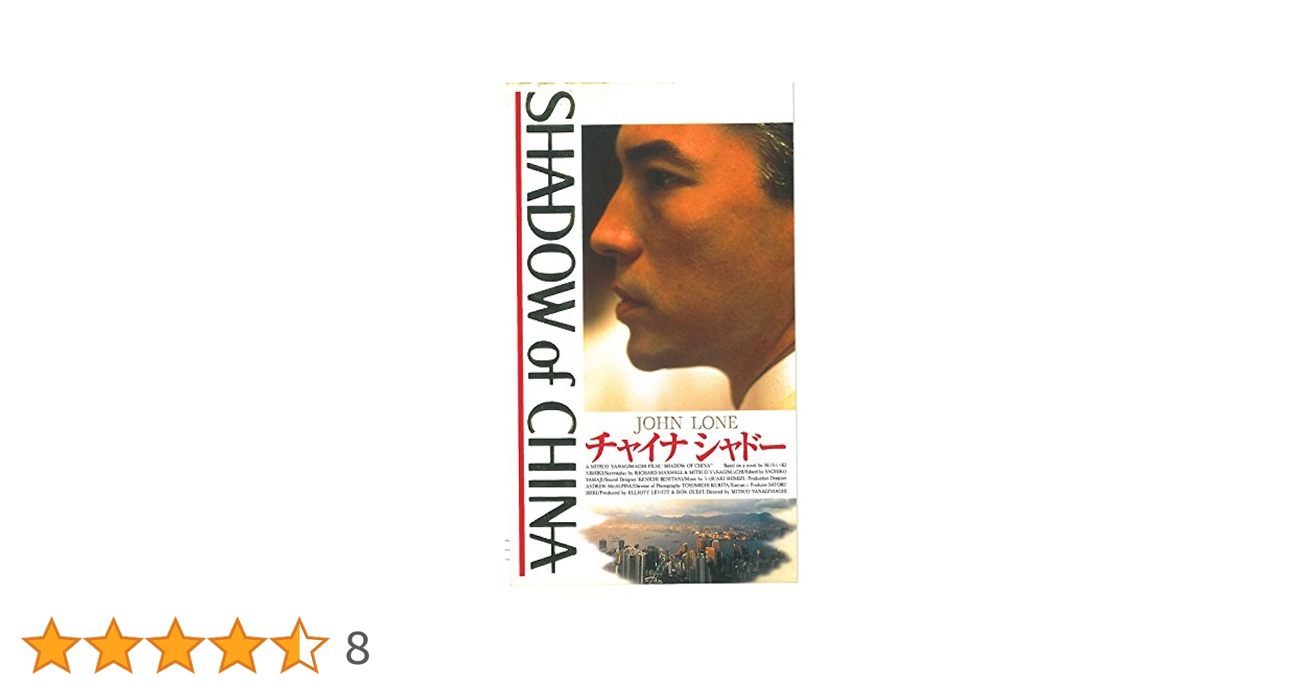 Amazon.co.jp: チャイナ・シャドー [VHS] : ジョン・ローン