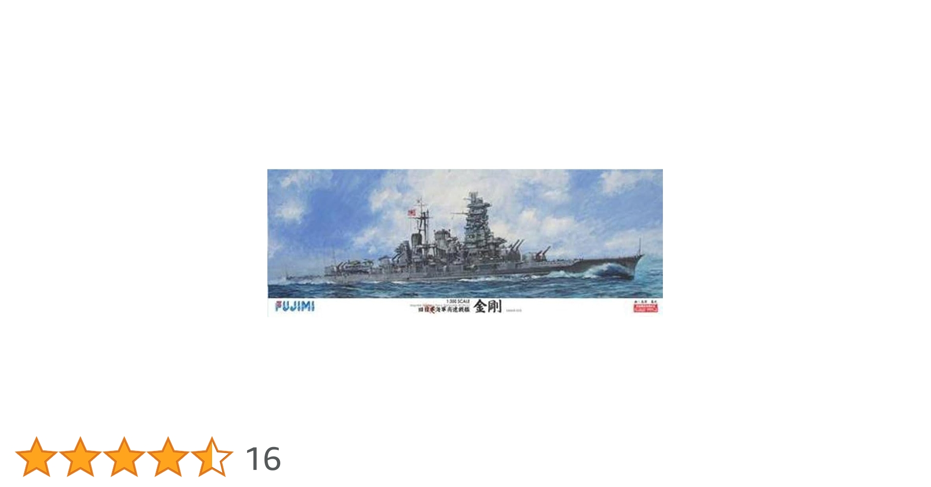 Amazon | 1/350 艦船モデルシリーズ No.1 日本海軍高速戦艦 金剛