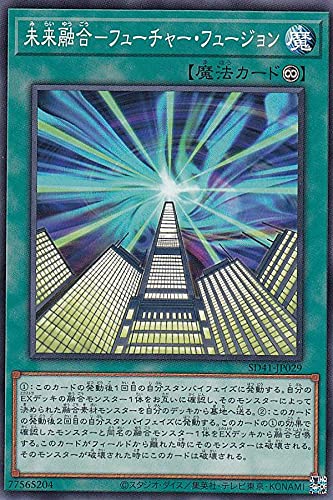 Amazon.co.jp: 遊戯王 SD41-JP029 未来融合－フューチャー