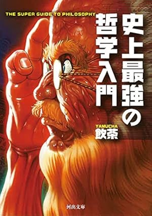 【16冊】講談社まんが学術文庫 「ツァラトゥストラはかく語りき」他 ツァラトゥストラはかく語りき (講談社まんが学術文庫 7) | ニーチェ