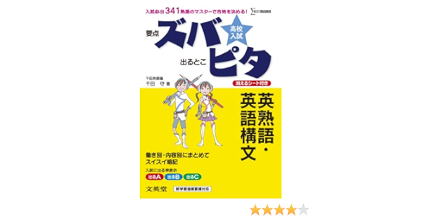 高校入試ズバピタ英熟語・英語構文 | www.clwsi.com